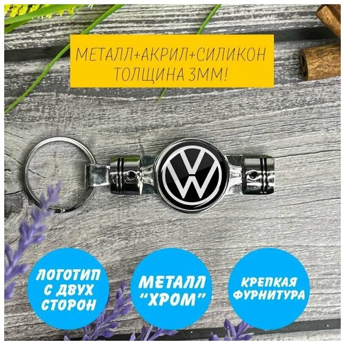 Брелок, Volkswagen, серебряный брелок volkswagen серебряный