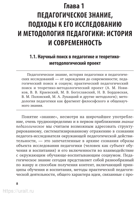 Основы учебно-исследовательской деятельности в педагогике. Учебное пособие для СПО - фото №8