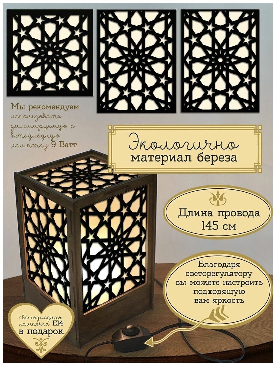 Светильник, ночник деревянный настольный арабеска - 155 - фотография № 3