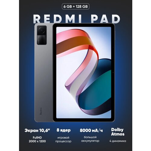 Планшет Xiaomi Redmi Pad 6/128 Гб, CN, темно-серый