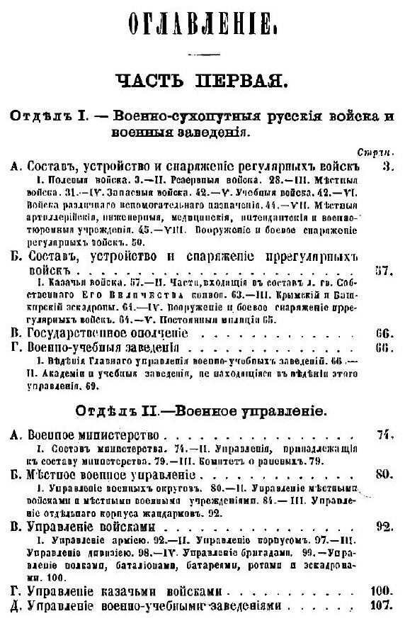 Книга Справочная книжка для русских офицеров. Ч.1 - фото №4