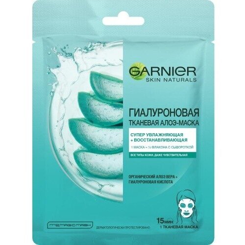 garnier скин нэч маска тканевая сакура 5 штук Тканевая маска Garnier Гиалуроновая, Алоэ (XRU07473/C6368700)