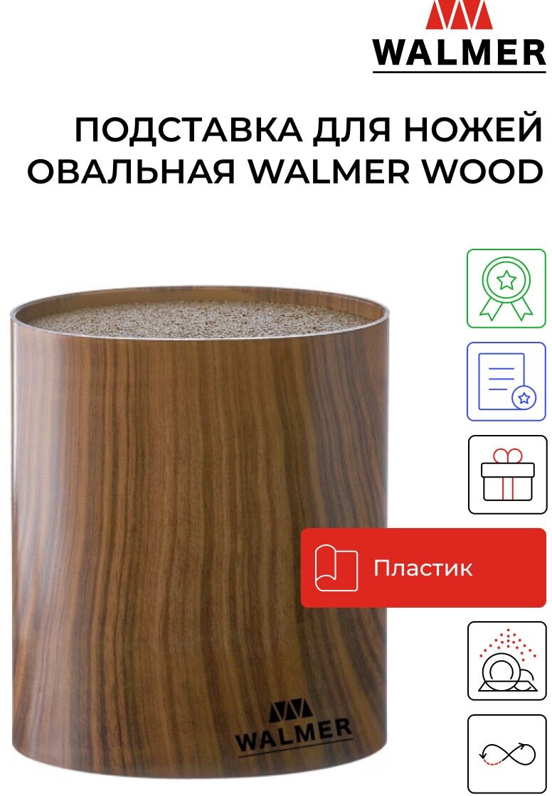 Подставка для ножей овальная Walmer Wood 16х7х16 см цвет темное дерево