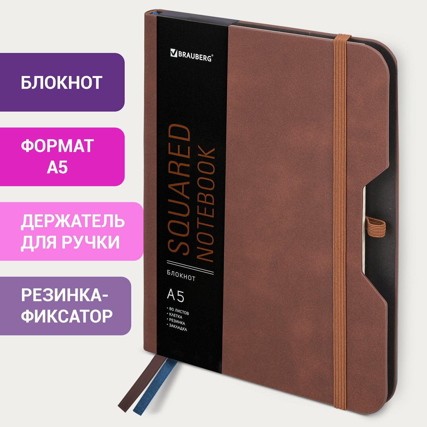 Бизнес-блокнот / записная книжка мужской / женский А5 (148х218 мм), Brauberg Note, под кожу софт-тач, с резинкой, 80 листов, клетка, коричневый