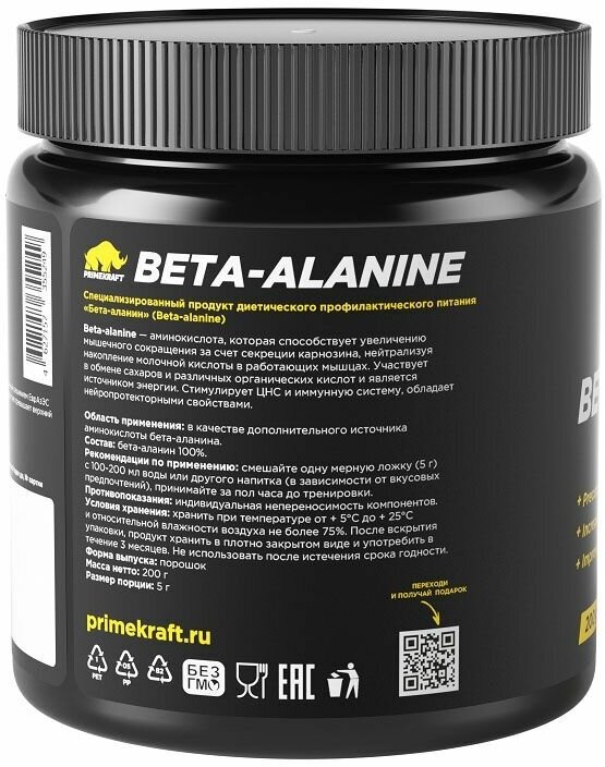 Бета-аланин Prime-Kraft Beta-Alanine, 200 г