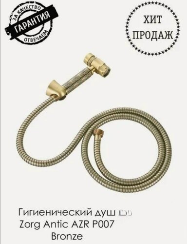 Изображение товара Комплект для биде ZorG AZR P007 bronze