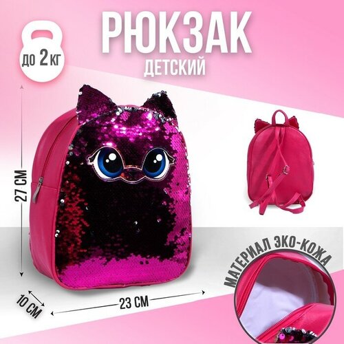 рюкзак игрушка ty кошка вимси голубой с пайетками Рюкзак детский с пайетками, отдел на молнии, цвет розовый
