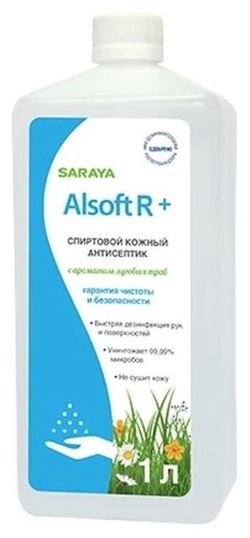 Saraya Alsoft R+ Антисептик для рук с ароматом луговых трав