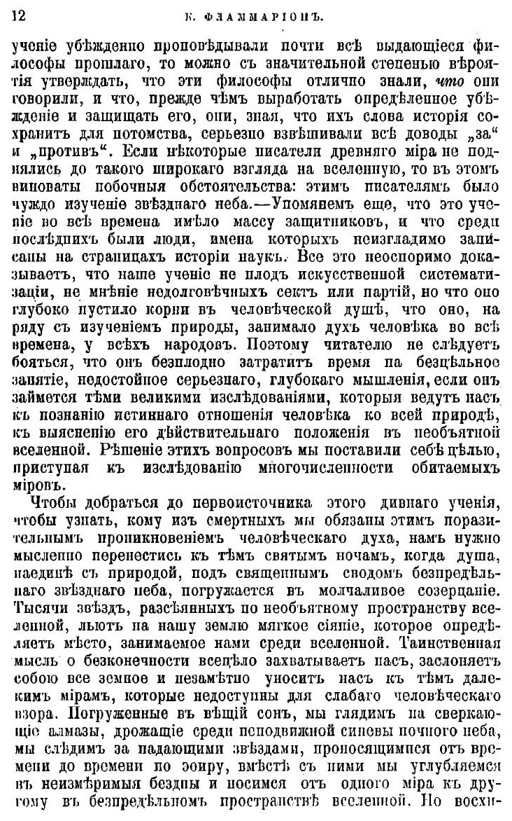 Книга Жители звезд, или Многочисленность обитаемых миров - фото №9