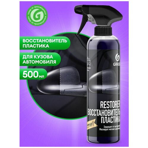 Восстановитель пластика Restorer GRASS 0,5 л