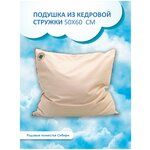 Подушка из кедровой стружки 50*60 - изображение