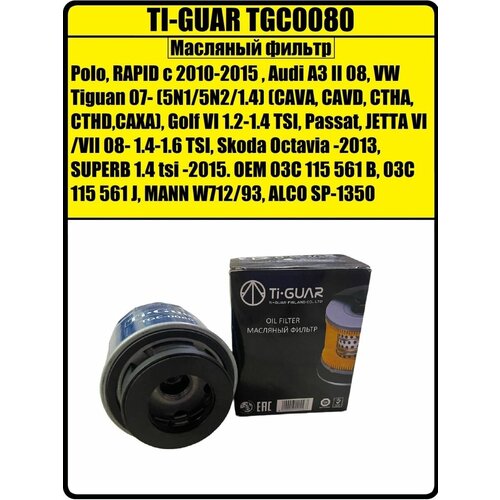 Масляный фильтр Ti-Guar TGC0080
