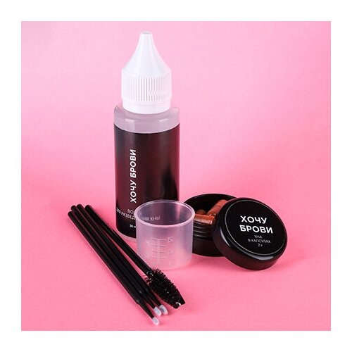 Хочу Брови, Набор для окрашивания с хной (8 капсул / светло-коричневый)
