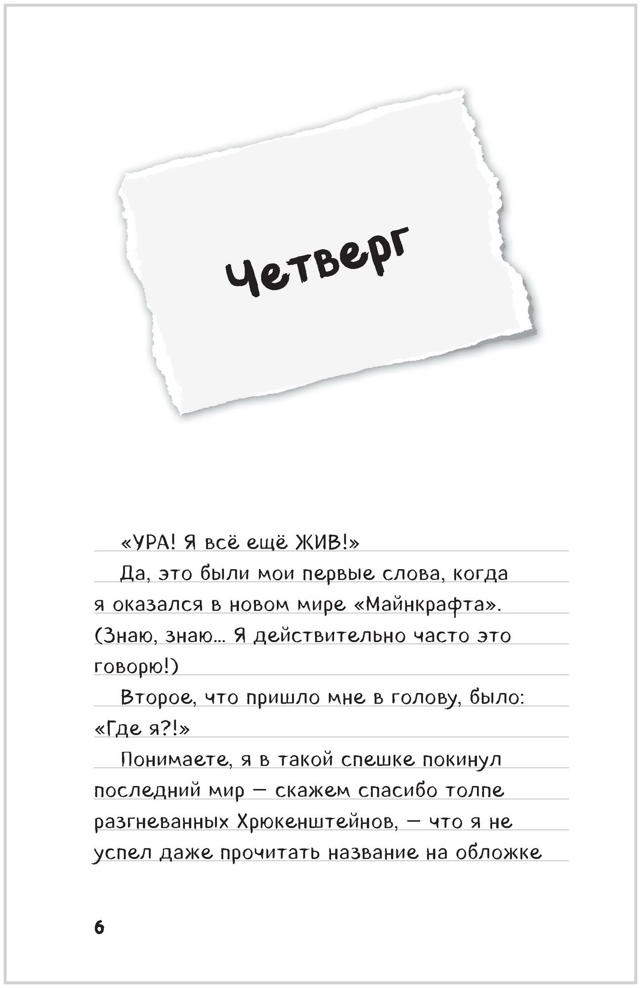 Дневник Стива. Книга 10. На суше и на море - фото №12