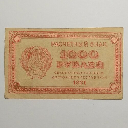 1000 рублей 1921 г оригинал сохранность VF банкнота номиналом 1000 марок 1955 года финляндия