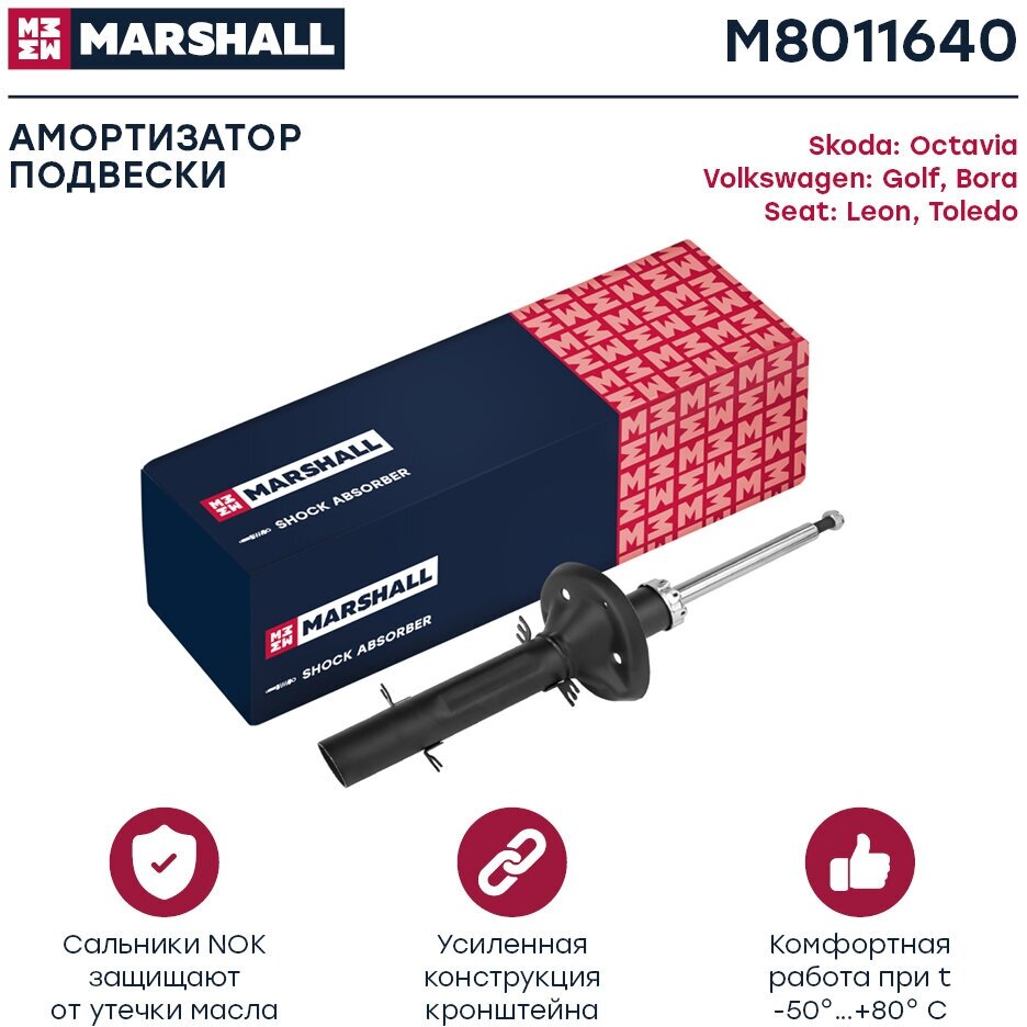 Амортизатор газовый передний MARSHALL M8011640 для Seat Leon I / Toledo II, Skoda Octavia I, Volkswagen Bora-, Golf IV // кросс-номер KYB 333713