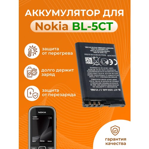 Аккумулятор ZeepDeep (батарея) для Nokia 3720c, 5220xm, 6303c, 6730c, C3-01, c5-00, c6-01 BL-5CT дисплей для nokia c3 01 x3 02 202 206 300 303