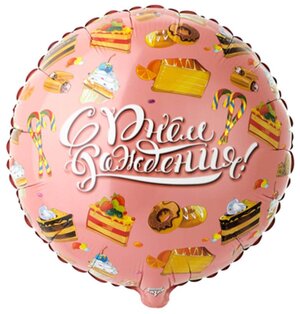 Воздушный шар фольгированный Riota круглый, Сладости С Днем рождения, 46 см