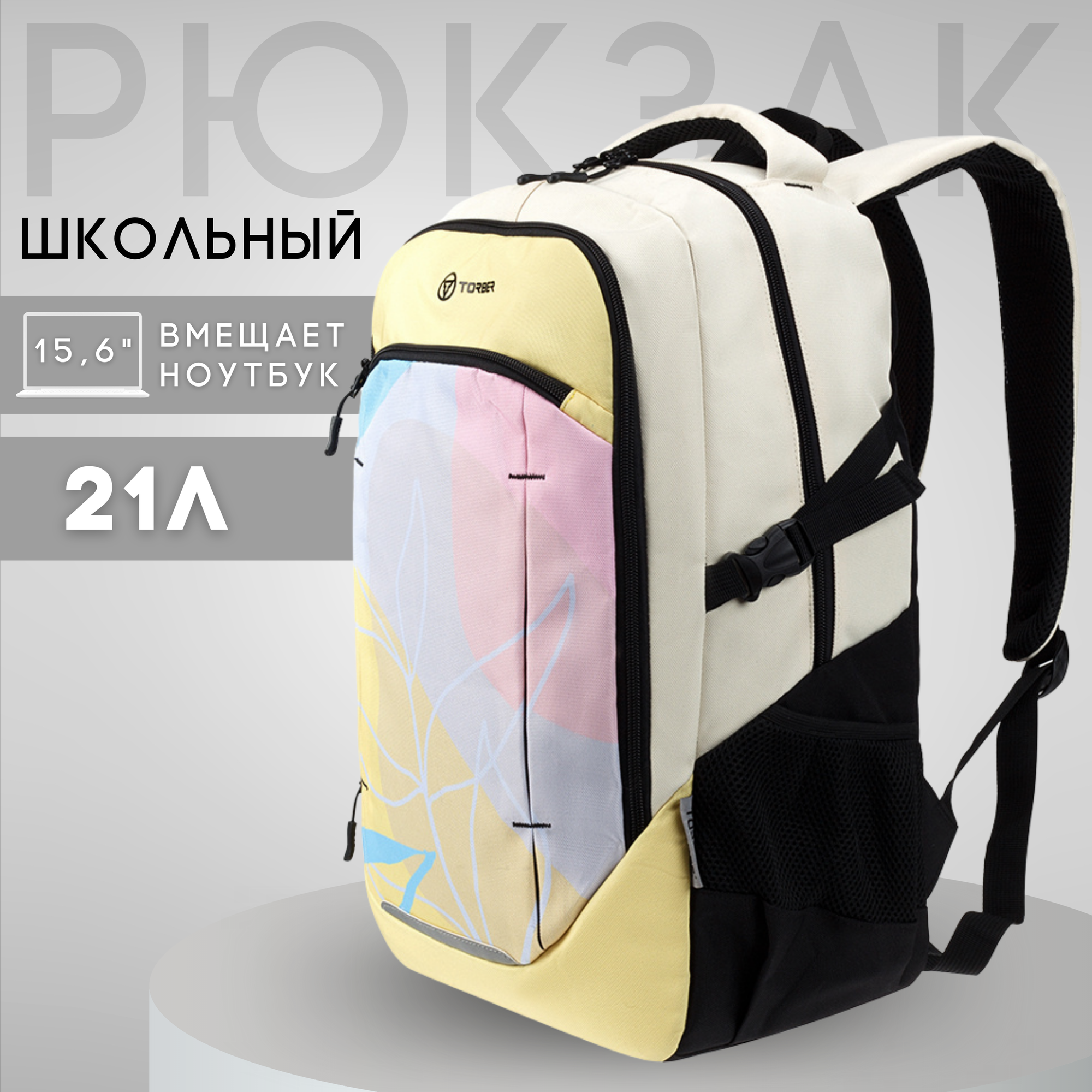 Школьный рюкзак TORBER CLASS X, желтый с орнаментом, полиэстер 900D, 46 x 32 x 18 см, 21 л (T9355-22-YEL)