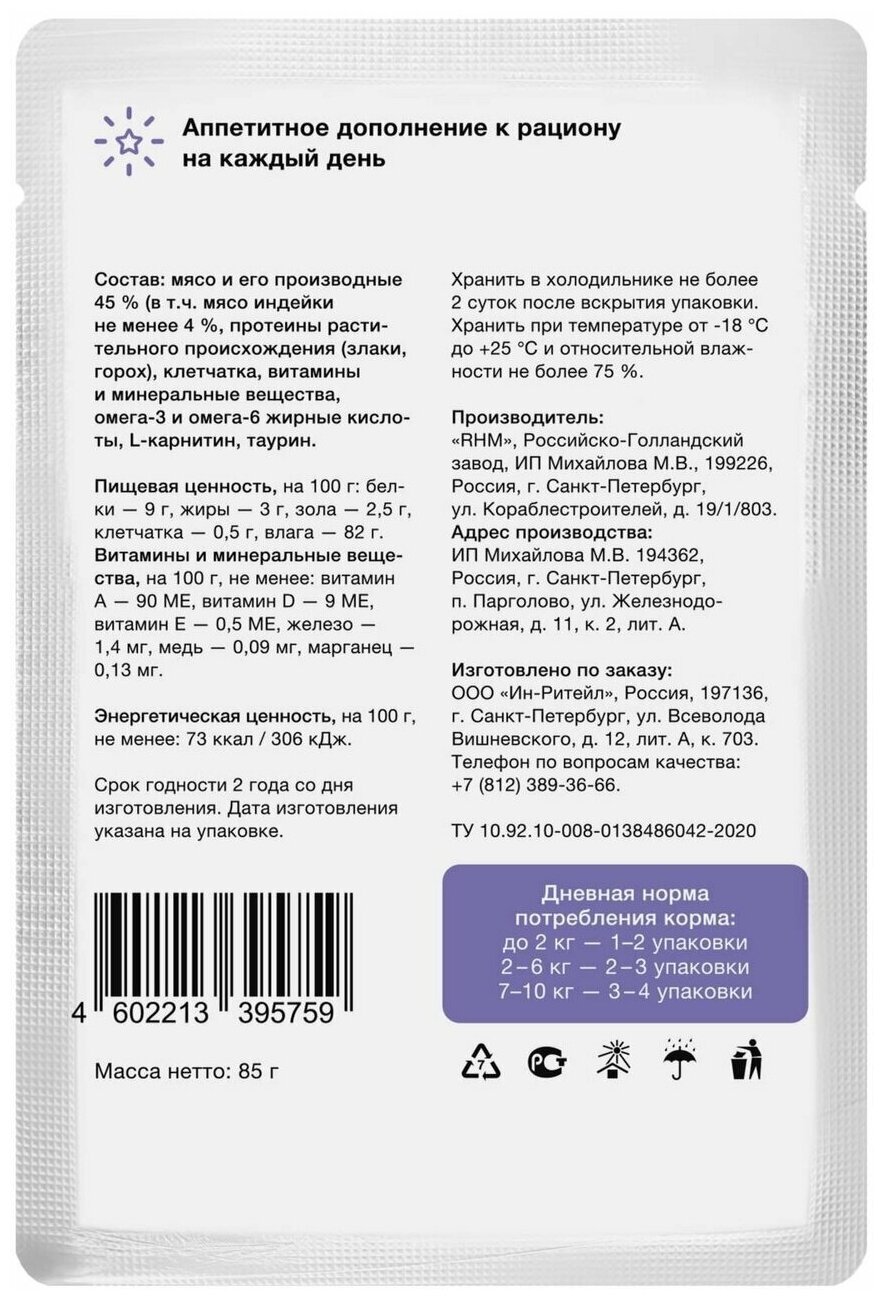 Organix Паучи для стерилизованных кошек индейка в соусе 0.085 кг - фотография № 2