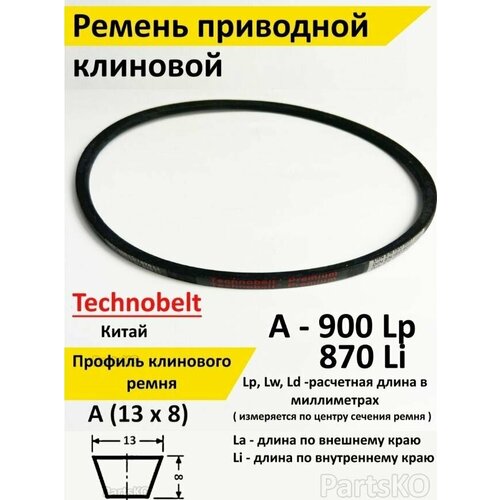 Ремень приводной A 900 LP Technobelt HA900 premium