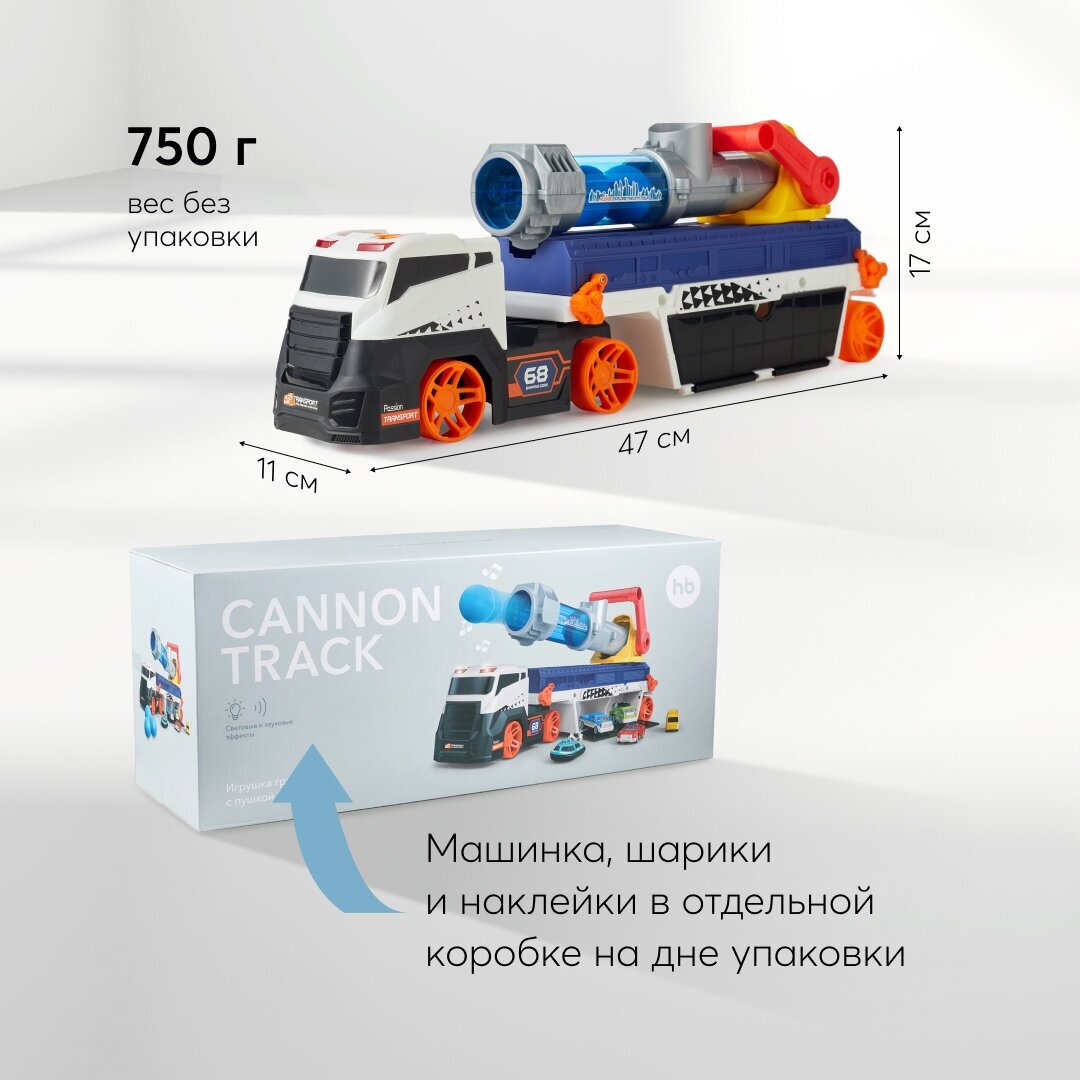 331885, Грузовик игрушечный Happy Baby с пушкой и машинками CANNON TRUCK, автовоз, гараж на колесах, 1 грузовик, 1 дополнительная машинка, 3 снаряда