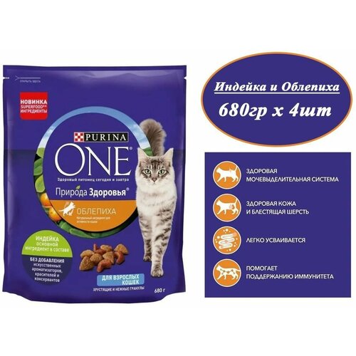 Purina One Сухой корм для кошек индейка и облепиха 680гр х 4шт