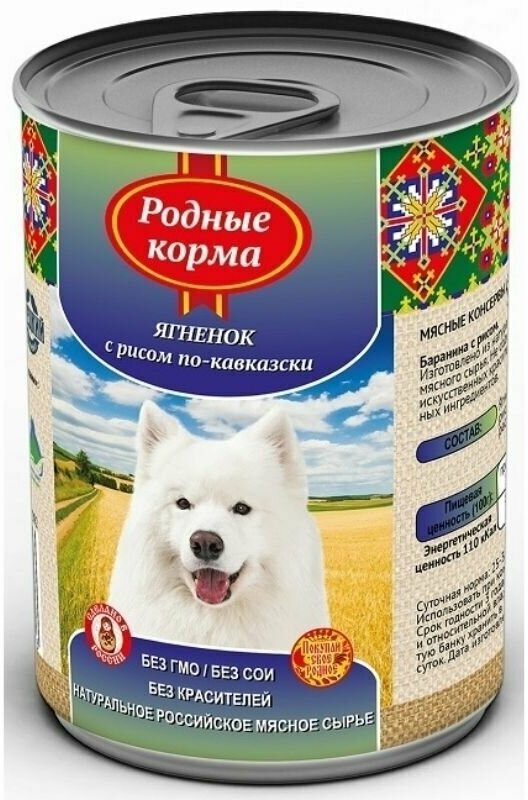 Влажный корм для собак Родные корма (ягненок с рисом по-кавказски), 12 шт по 410 гр