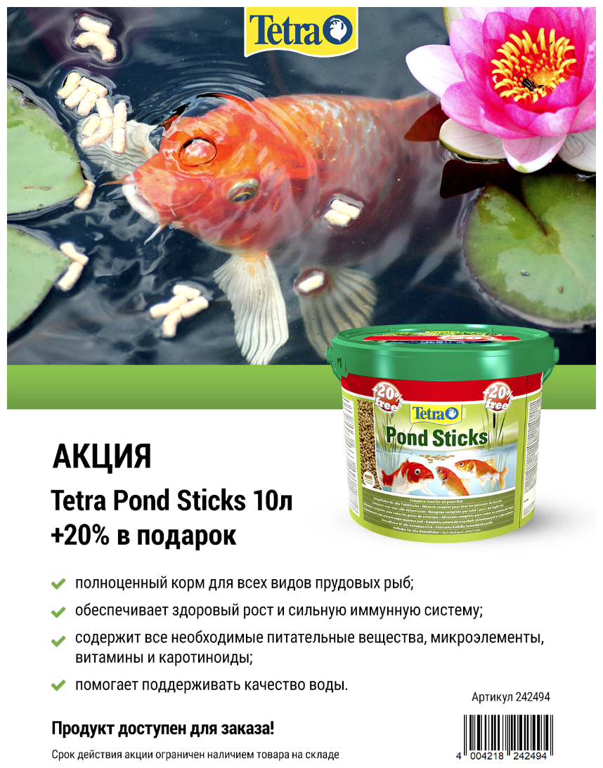 Корм для рыб прудовых Pond Sticks 12 л (палочки, 8-12 мм) - фотография № 2