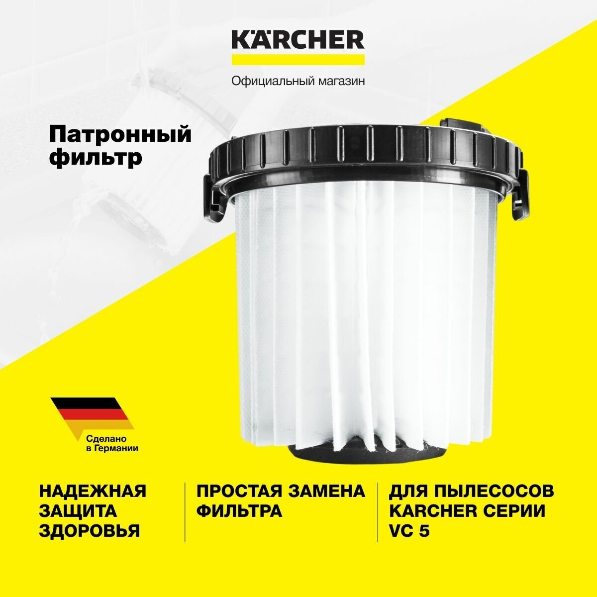 KARCHER Фильтр 2863-2390