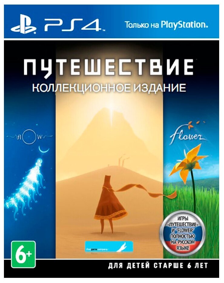 Игра Journey Collector's Edition для PlayStation 4 русский язык, диск - фотография № 1