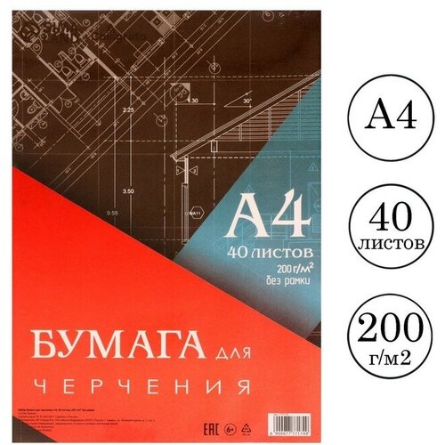 Бумага для черчения А4, 40 листов Calligrata, без рамки, блок 200 г/м2