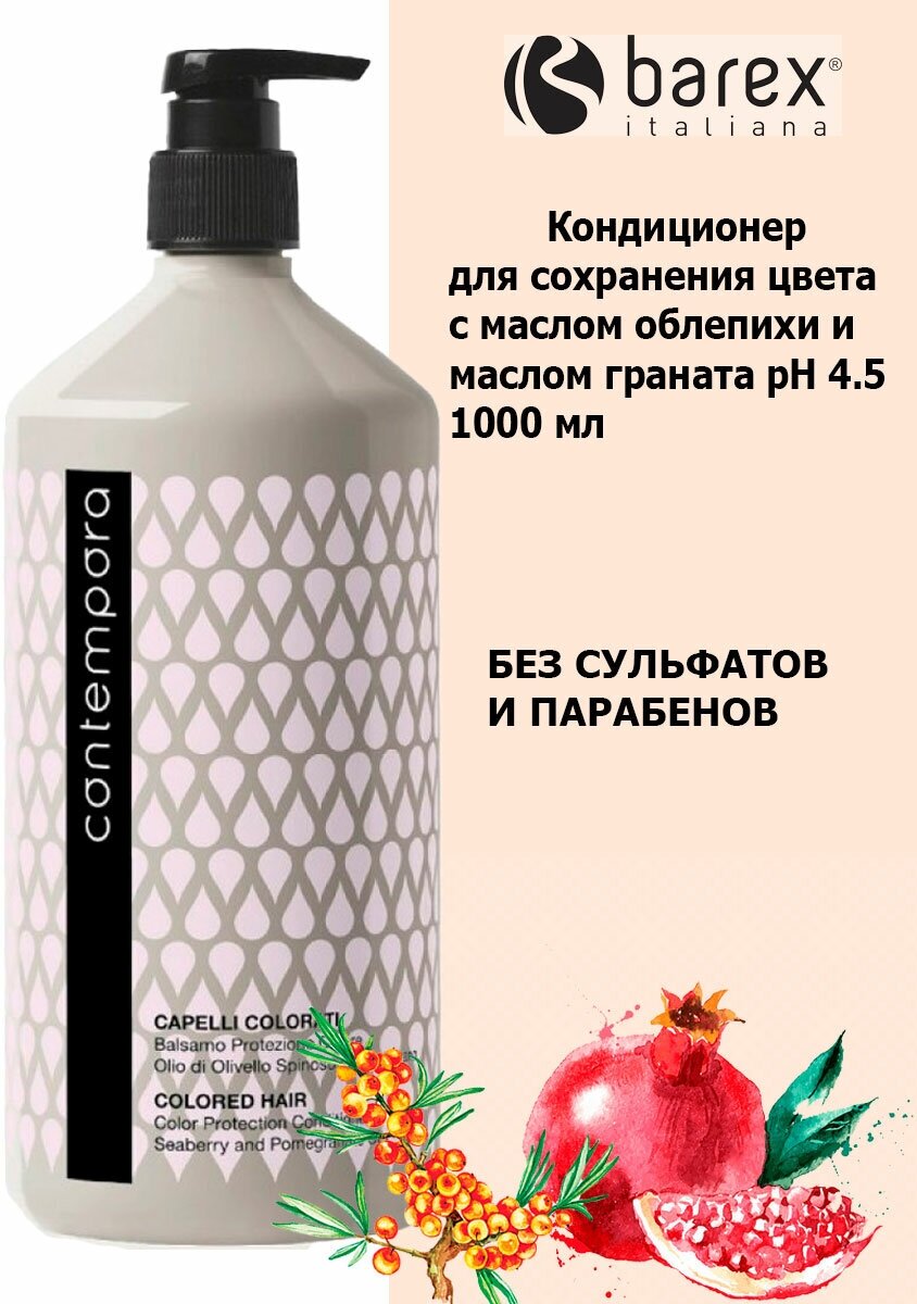 Barex Кондиционер для сохранения цвета с маслом облепихи и маслом граната Balsamo Protezione Colore Olio di Olivello Spinoso e di Melograno 1000 мл (Barex, ) - фото №6