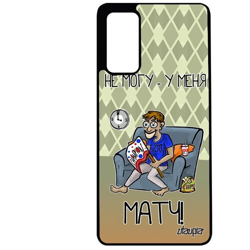 фото Чехол на телефон galaxy s20fe, "не могу - у меня матч!" повод чемпионат utaupia
