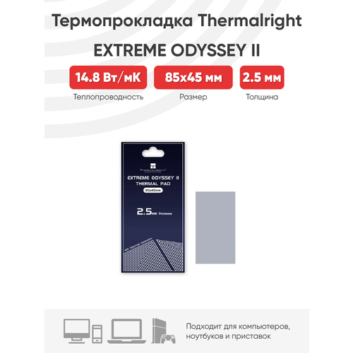 Термопрокладка Thermalright Extreme Odyssey II, 85x45x2.5 мм