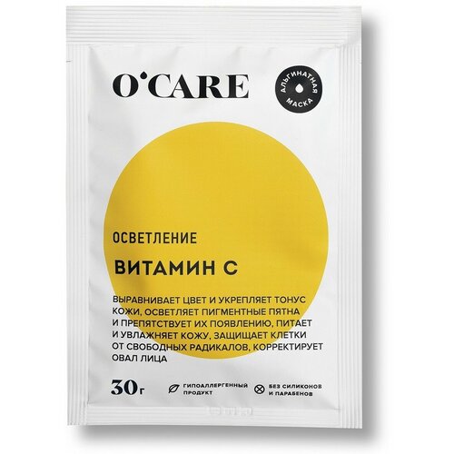 O'CARE Альгинатная маска с витамином С, 30 г, 30 мл