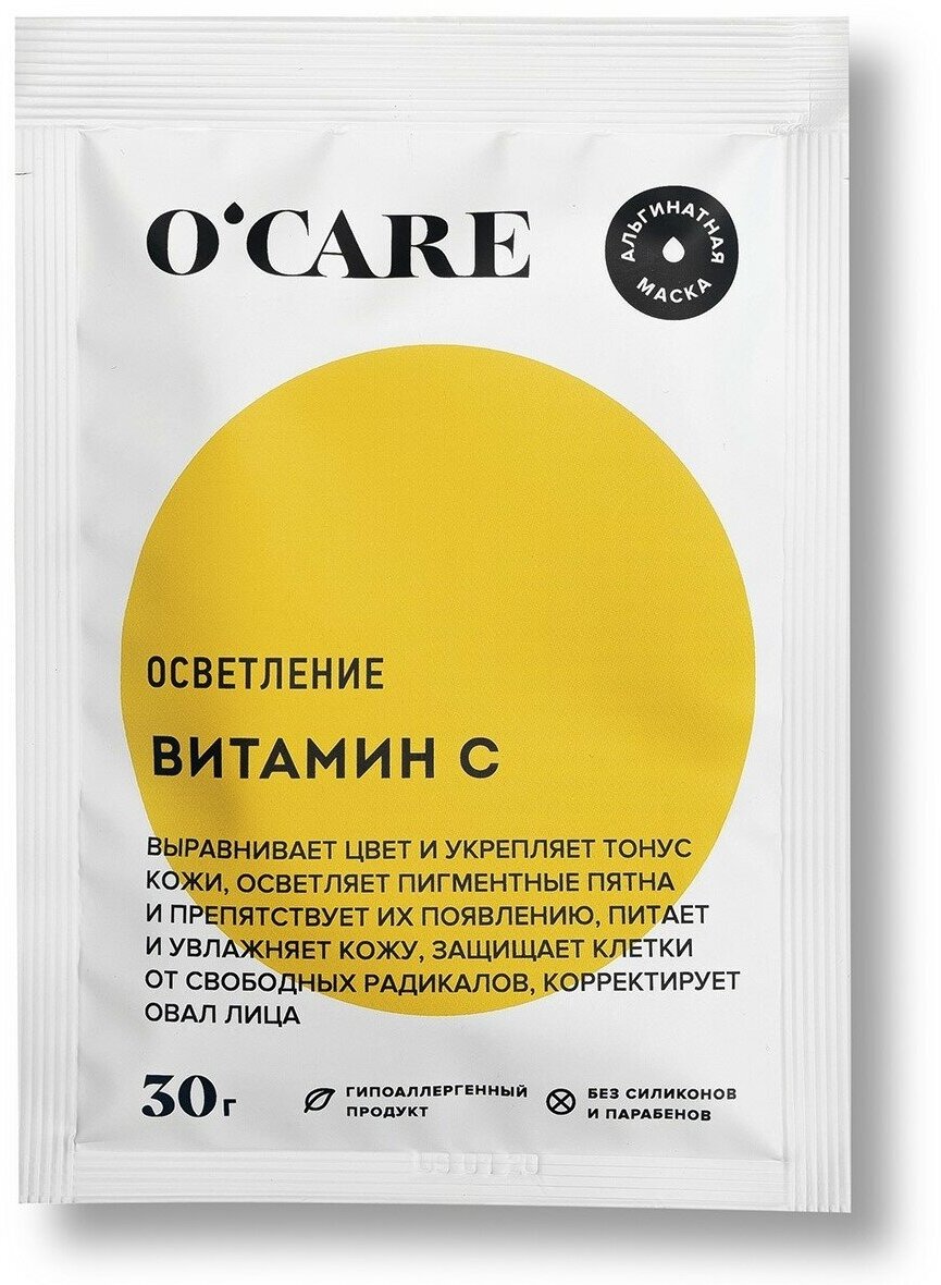 O'CARE Альгинатная маска для лица с витамином С, осветляющая цвет лица, 30 г