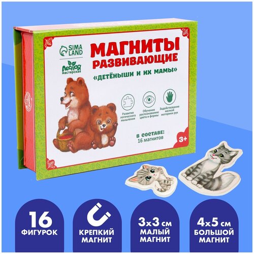 карточная обучающая игра малыши и мамы Магниты детские развивающие Лесная мастерская Мамы и малыши, обучающая игра, 16 штук, 3+