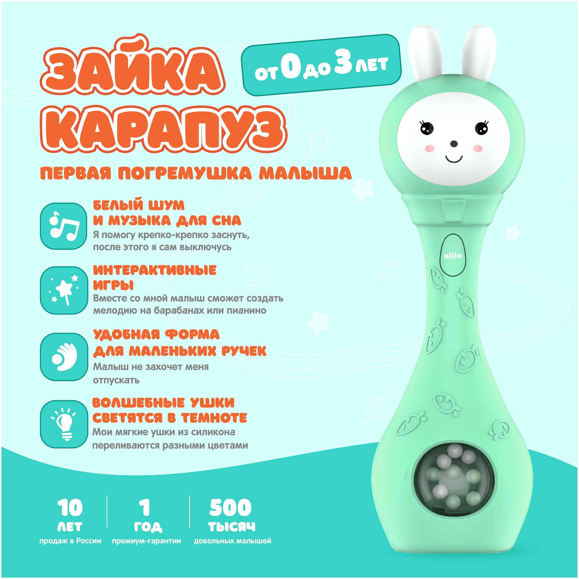 Музыкальная интерактивная игрушка Зайка-Карапуз® alilo S1. Погремушка, прорезыватель для мальчиков и девочек