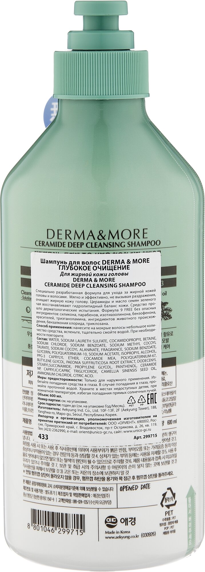 Шампунь для волос Derma & More глубокое очищение 600мл Aekyung Industrial - фото №2