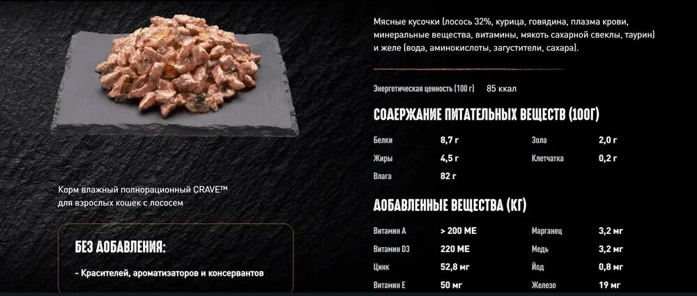 Влажный корм для кошек Crave беззерновой, с лососем 70 г (кусочки в желе) - фотография № 3