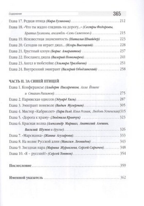 Диссиденты советской эстрады (+CD) - фото №3