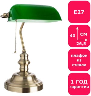 Настольная лампа для чтения Arte Lamp BANKER, зелёное стекло, E27, 60 Вт