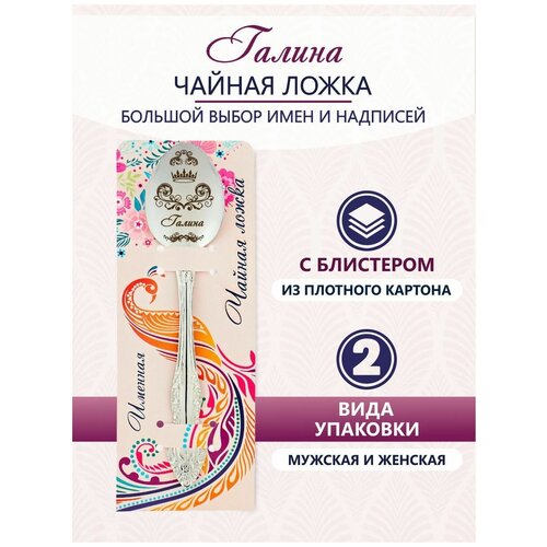 Ложка чайная именная Галина