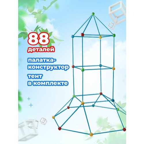 Палатка детская сборная, конструктор развивающий, 88 деталей + тент