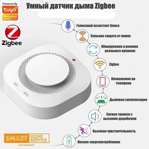 Датчик дыма Tuya Zigbee умный детектор дыма с сигнализацией, 80 дБ