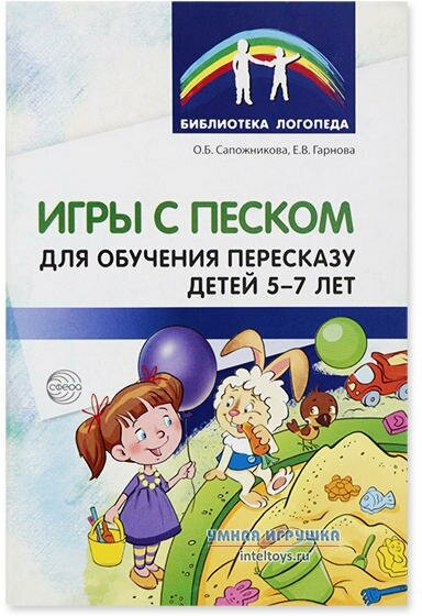 Игры с песком для обучения пересказу детей 5-7 лет - фото №2