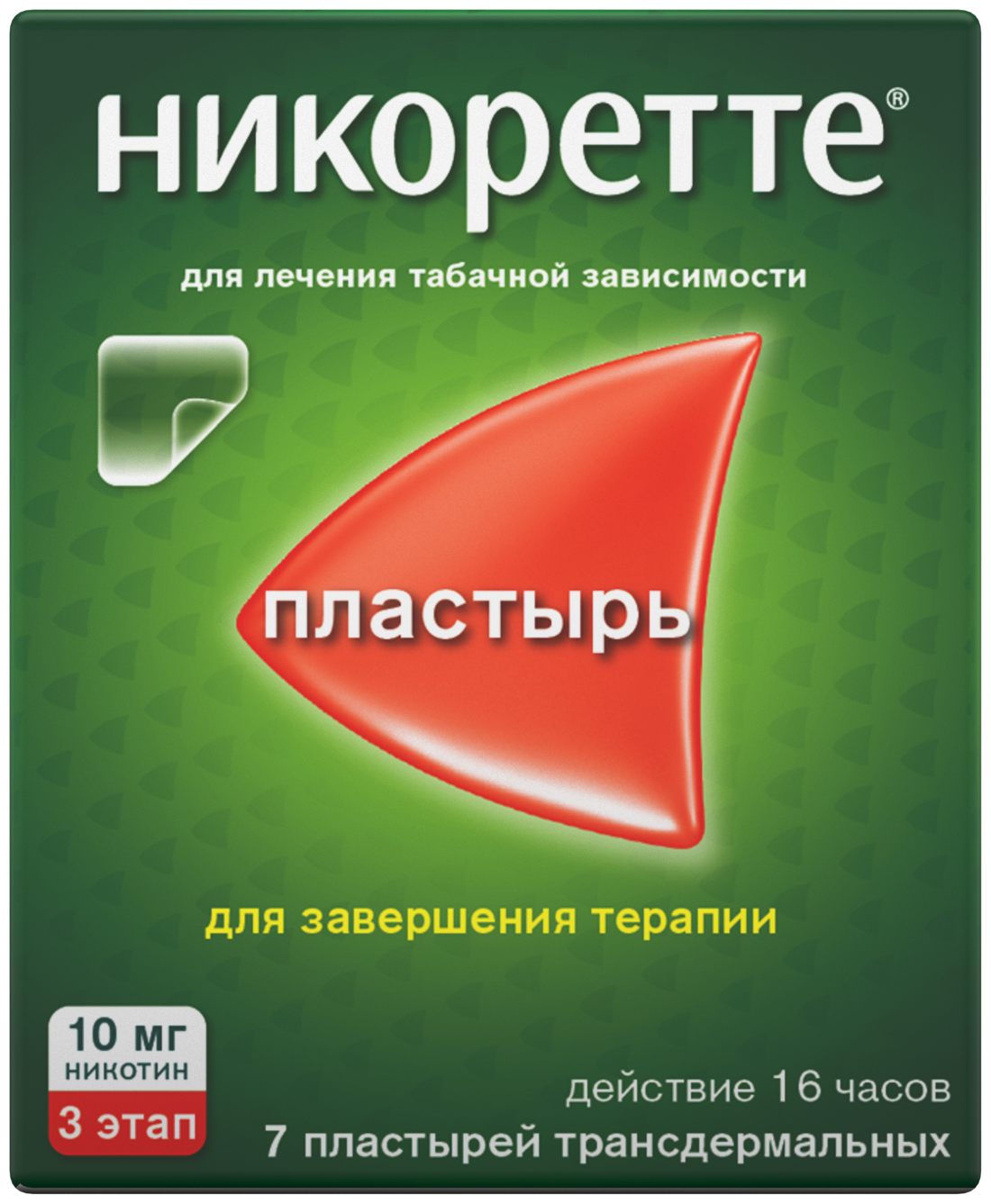 Никоретте полупрозрачная терапевт.система трансдерм. 10мг/16ч №7