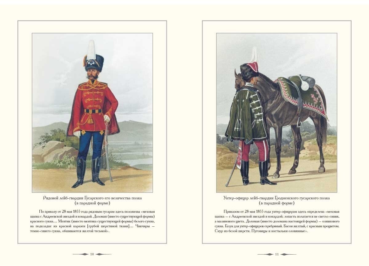 Русский военный костюм. 1855-1856 - фото №4