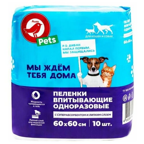 mepsi пеленки детские одноразовые впитывающие 60х60см x 10 шт Пеленки впитывающие для животных одноразовые с супрабсорбентом и липким слоем 60x60 см, 10 шт (2 шт.)